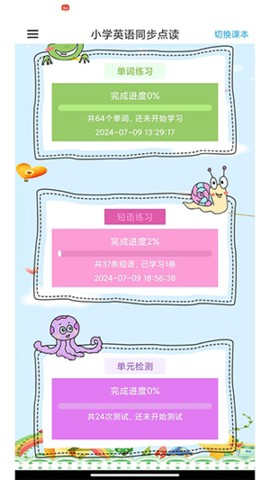 英语同步点读截图3