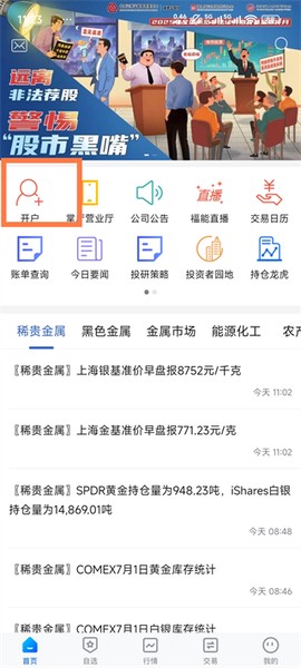 福能期货[图1]