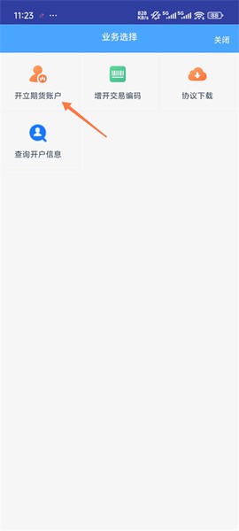 福能期货[图2]