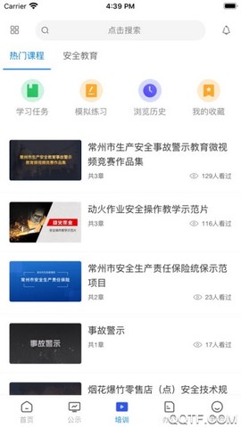 常州应急截图2