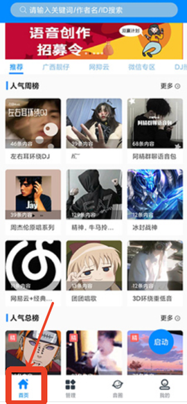 千变语音包[图1]