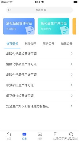 常州应急截图3