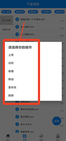 千变语音包[图3]