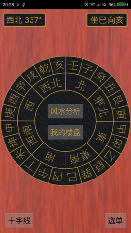 风水罗盘纯净版截图3