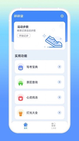 砰砰袋截图2