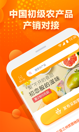 易农惠截图1