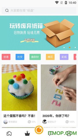 达达兔手作截图1