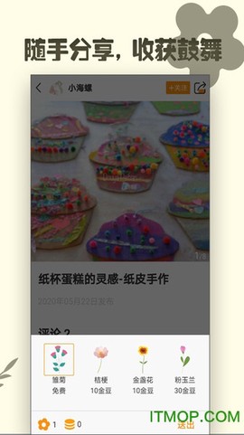 达达兔手作截图2