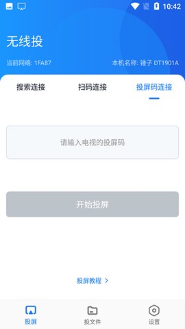 蓝莓投屏截图1