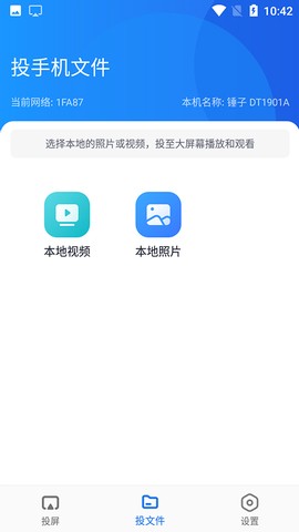 蓝莓投屏截图3