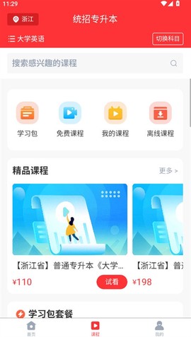 统招专升本[图2]