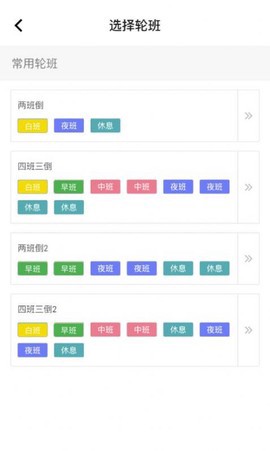 排班闹钟截图3