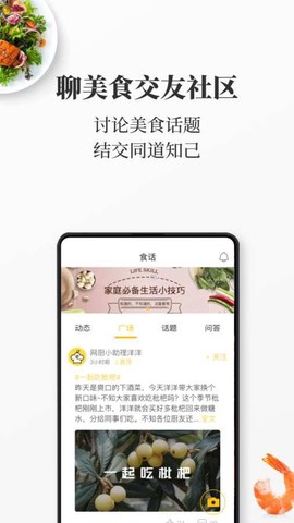 网上厨房截图1