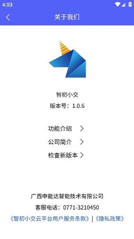 智初小交[图2]