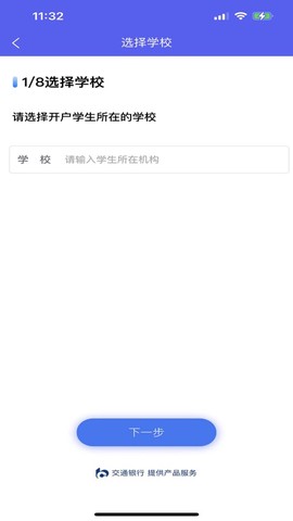 智初小交截图1
