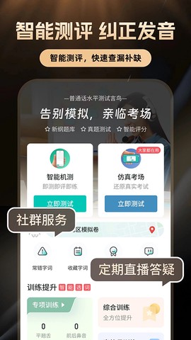 普通话学习+截图3