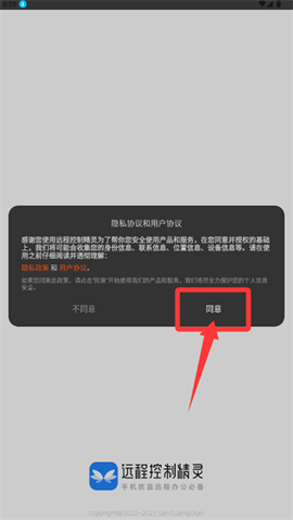 远程控制精灵[图1]