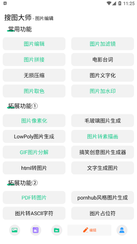 搜图大师截图2