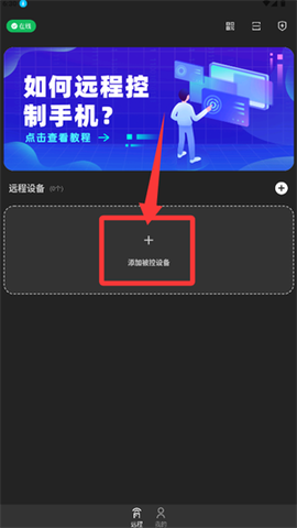 远程控制精灵[图3]