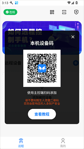 远程控制精灵[图5]