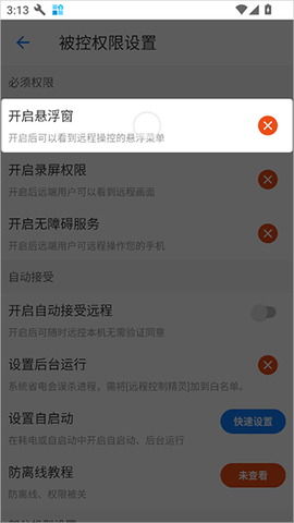 远程控制精灵[图6]