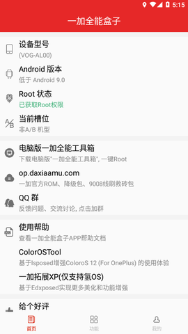 一加全能盒子截图1