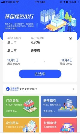 伴阳租车截图2