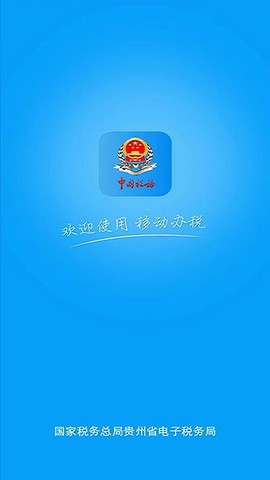 贵州税务[图1]
