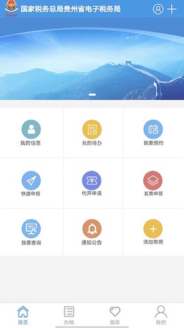 贵州税务截图1