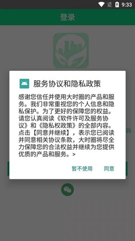 大时圈截图2