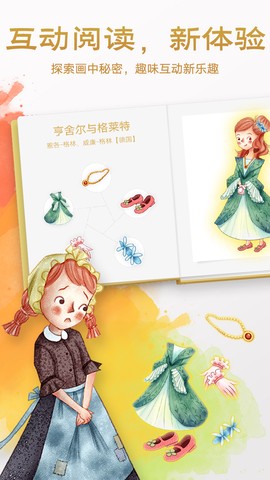 洪恩双语绘本截图1