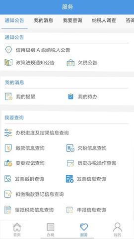 贵州税务截图3