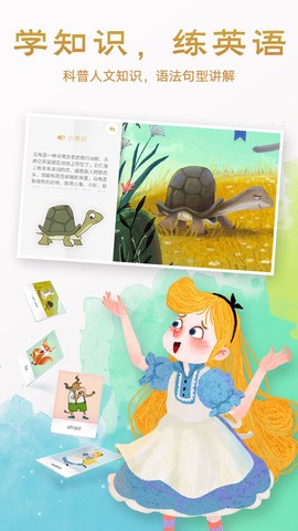 洪恩双语绘本截图3