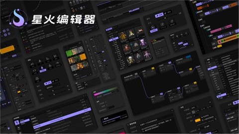 星火编辑器[图1]