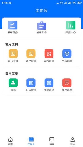 销管通管理端截图1