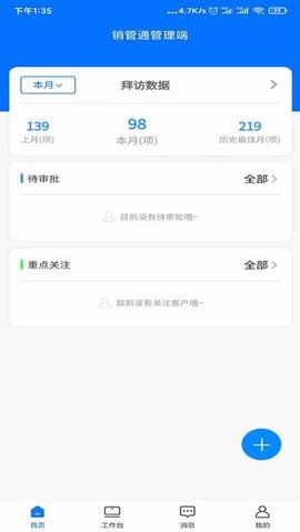 销管通管理端截图2