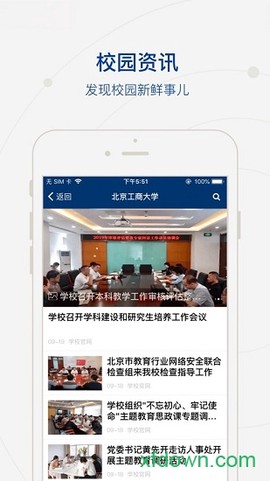 掌上北工商截图3
