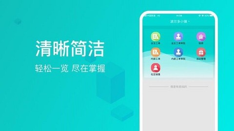 信我家物业助手[图1]