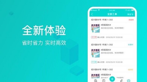 信我家物业助手截图1