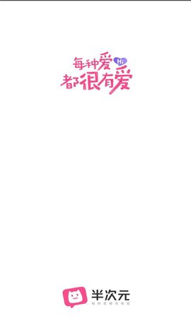 半次元截图1
