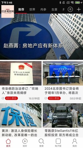经济观察网截图2