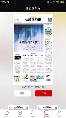 经济观察网截图3