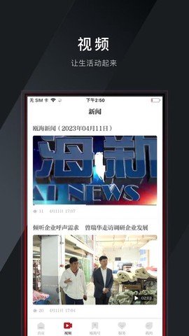 掌上瓯海截图1
