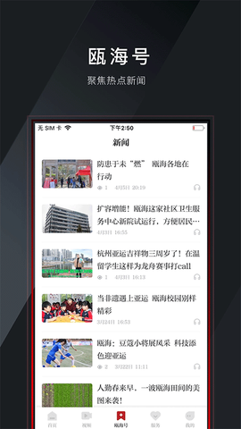 掌上瓯海截图3