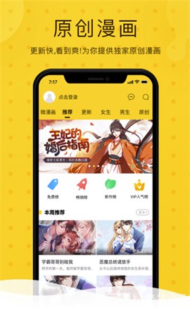 奇热漫画截图1
