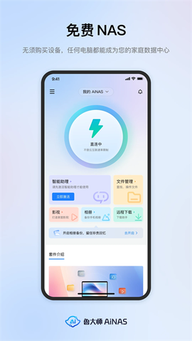 鲁大师AiNAS截图1