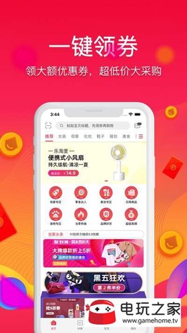 优券淘截图1