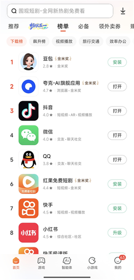 小米应用商店[图1]