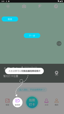 蜂鸟水印相机[图3]