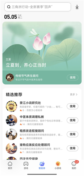 小米应用商店截图1